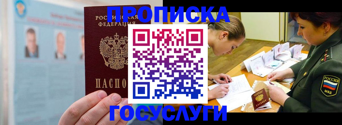 временная регистрация в Вытегре